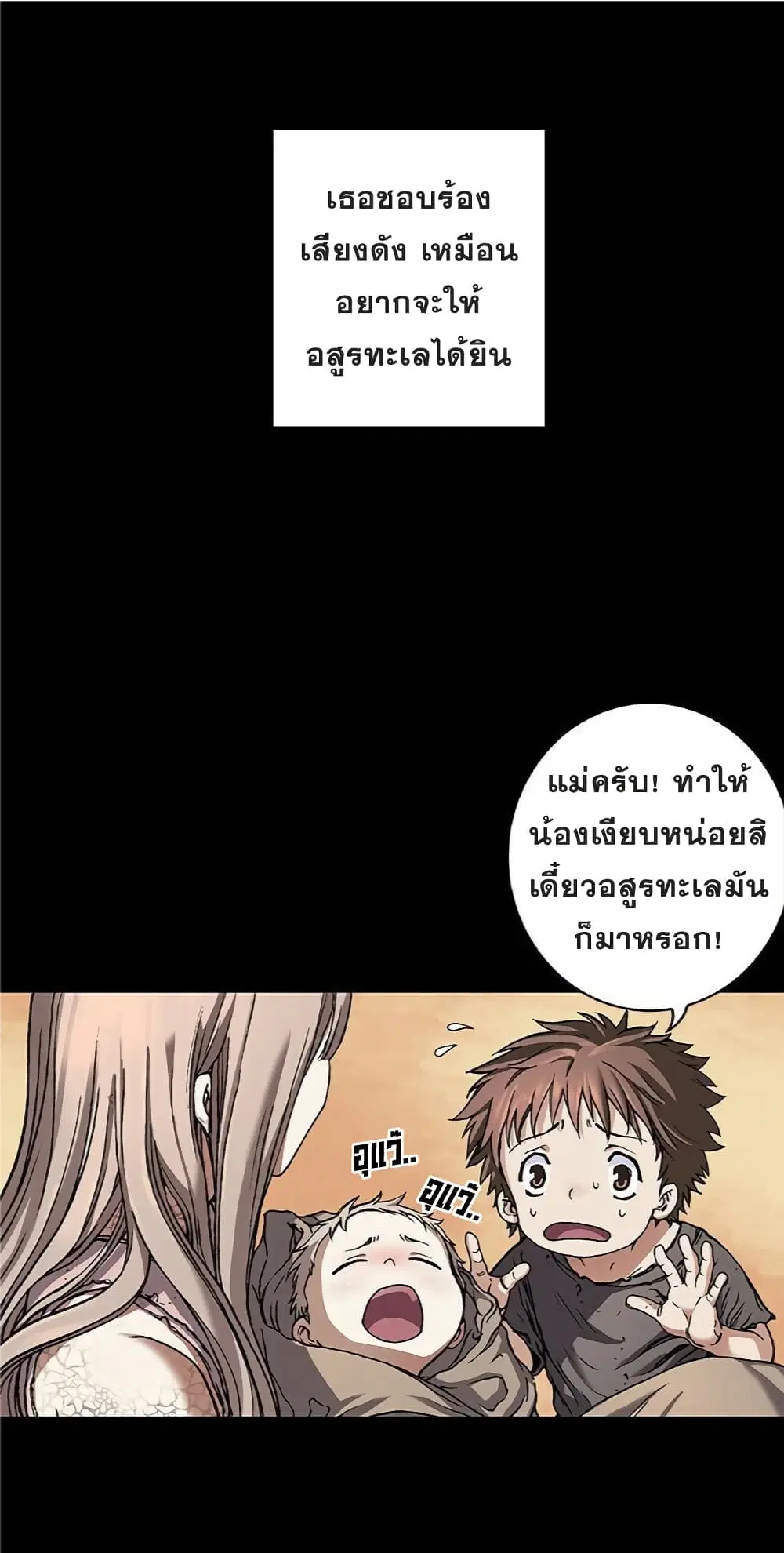 Leviathan ตอนที่ 71 หน้า 30