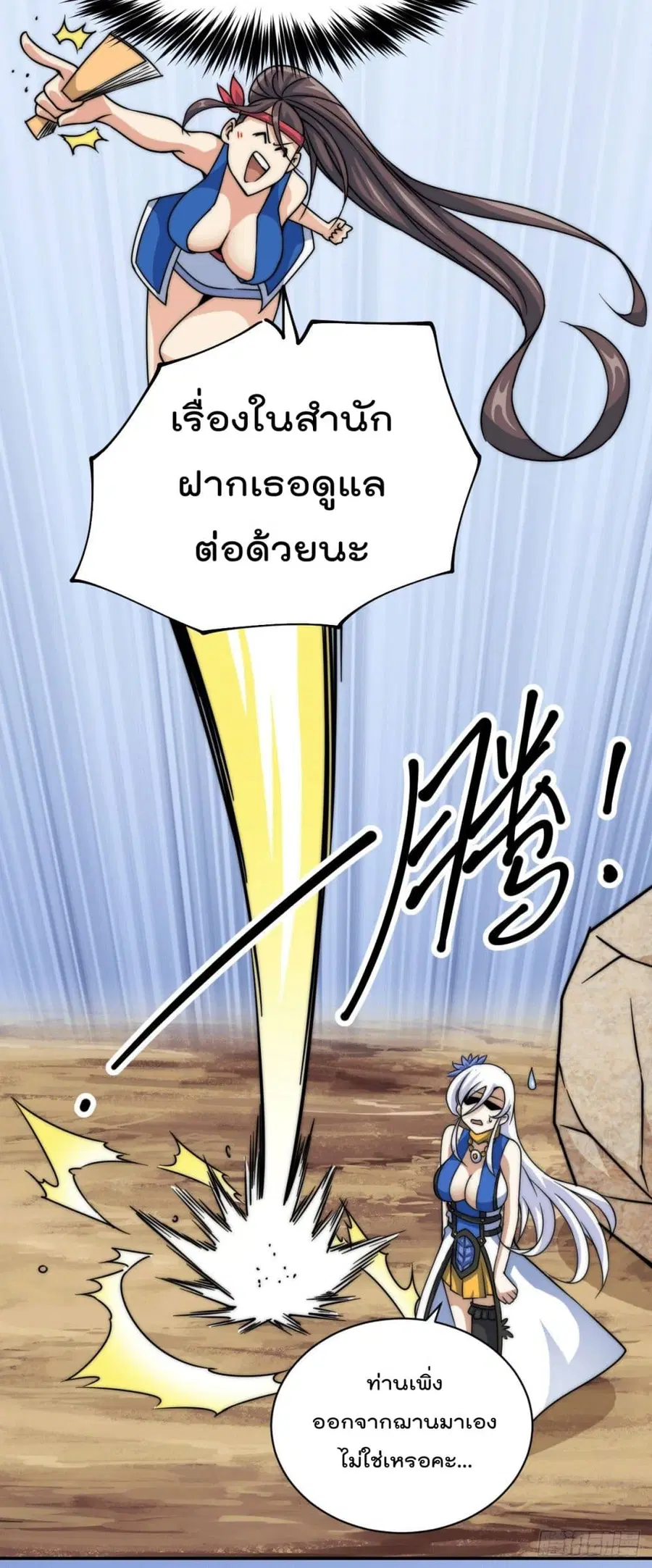 Who is your Daddy ตอนที่ 12 หน้า 35