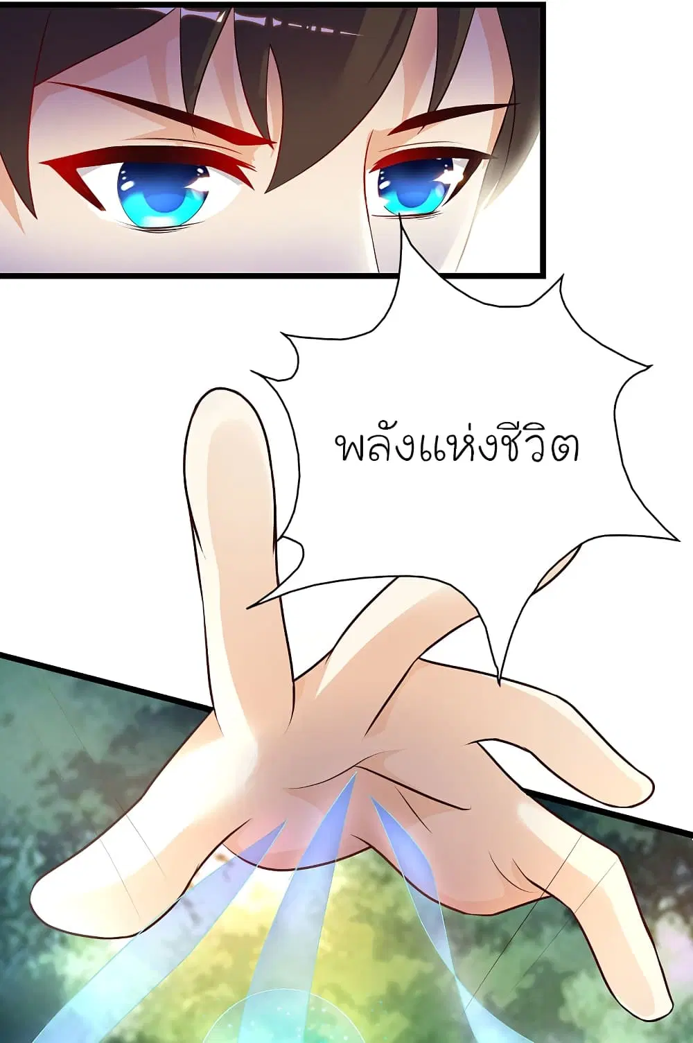 The Strongest Peach Blossom ตอนที่ 201 หน้า 5