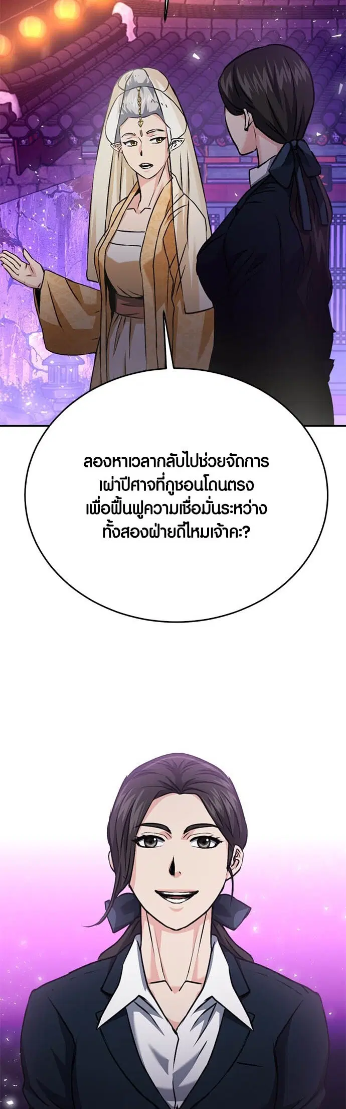 The Druid of Seoul Station ตอนที่ 132 หน้า 10