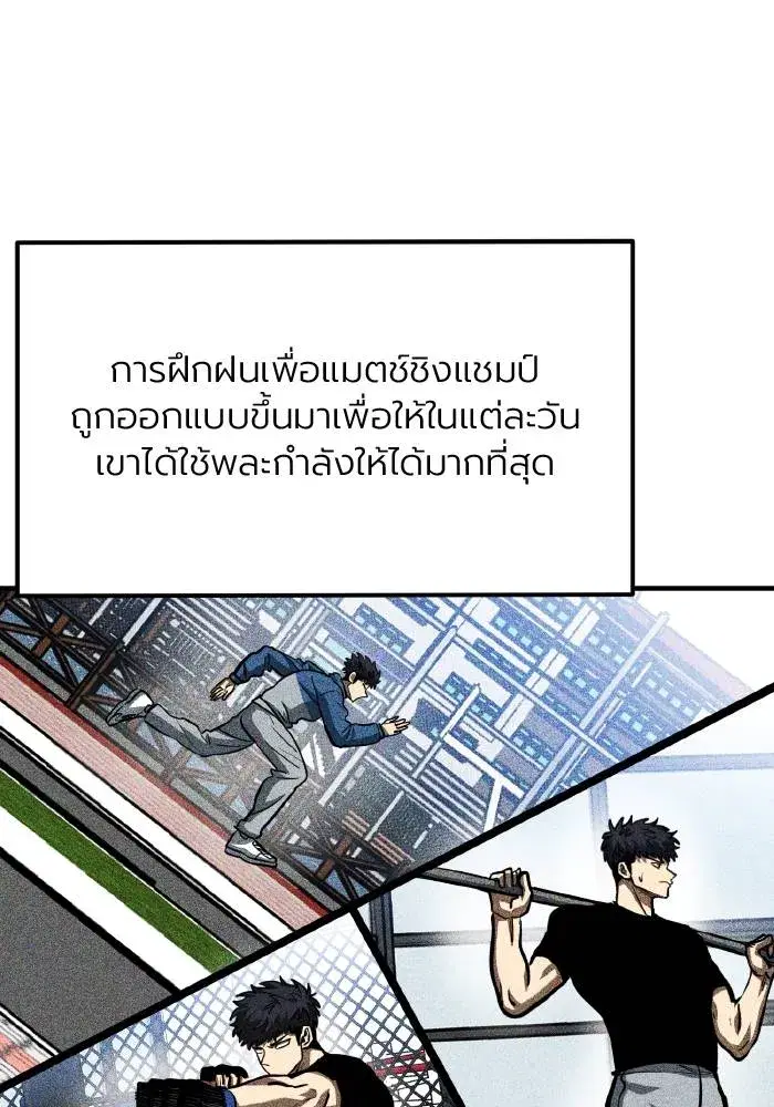 King of the Octagon ตอนที่ 56 หน้า 68