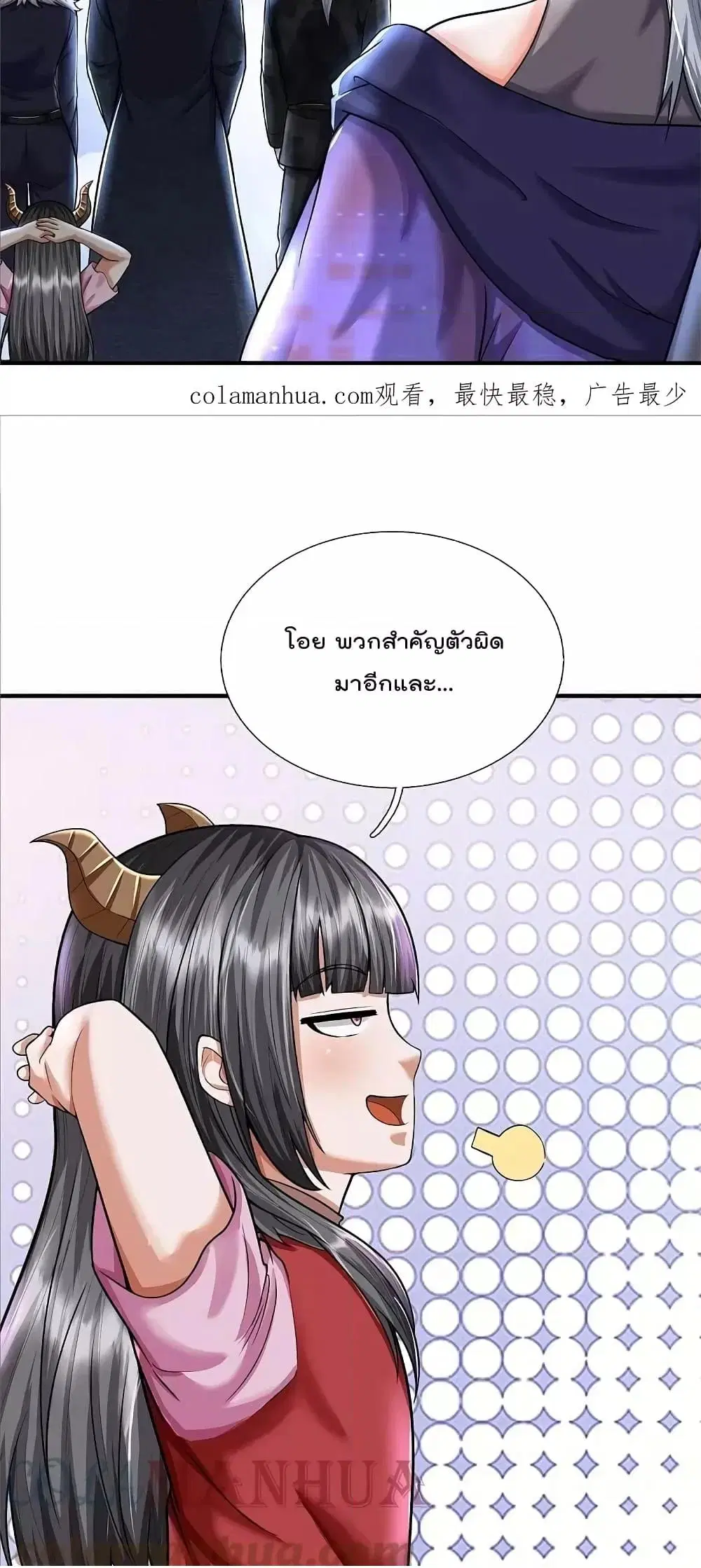 I’m the Great Immortal ตอนที่ 540 หน้า 20