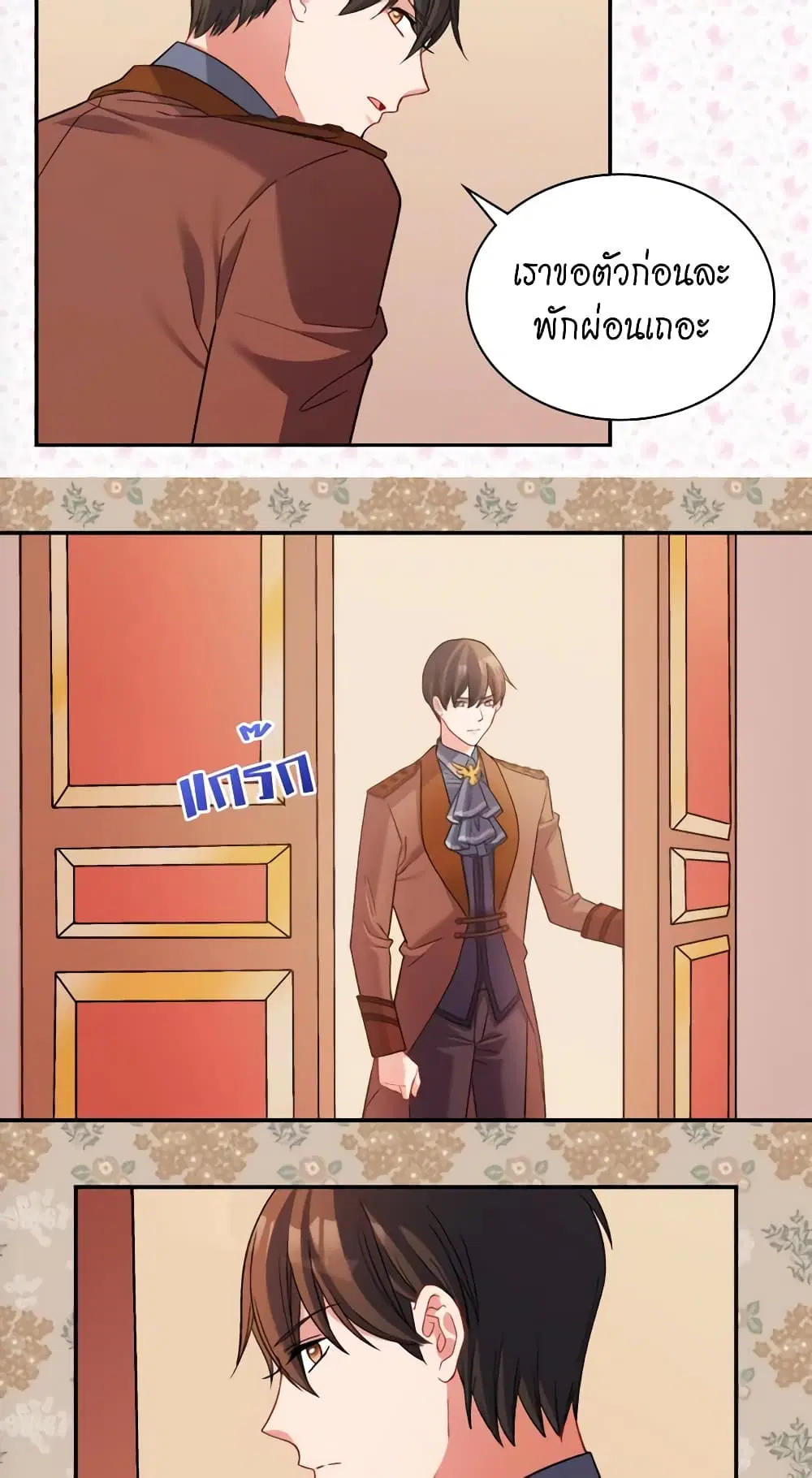 What It Takes to be a Villainess ตอนที่ 106 หน้า 20