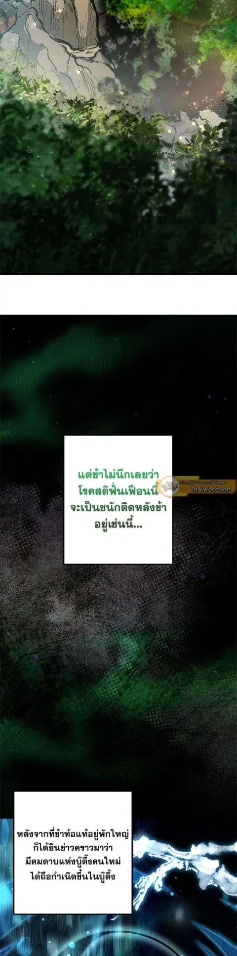 Path of the Shaman ตอนที่ 123 หน้า 36