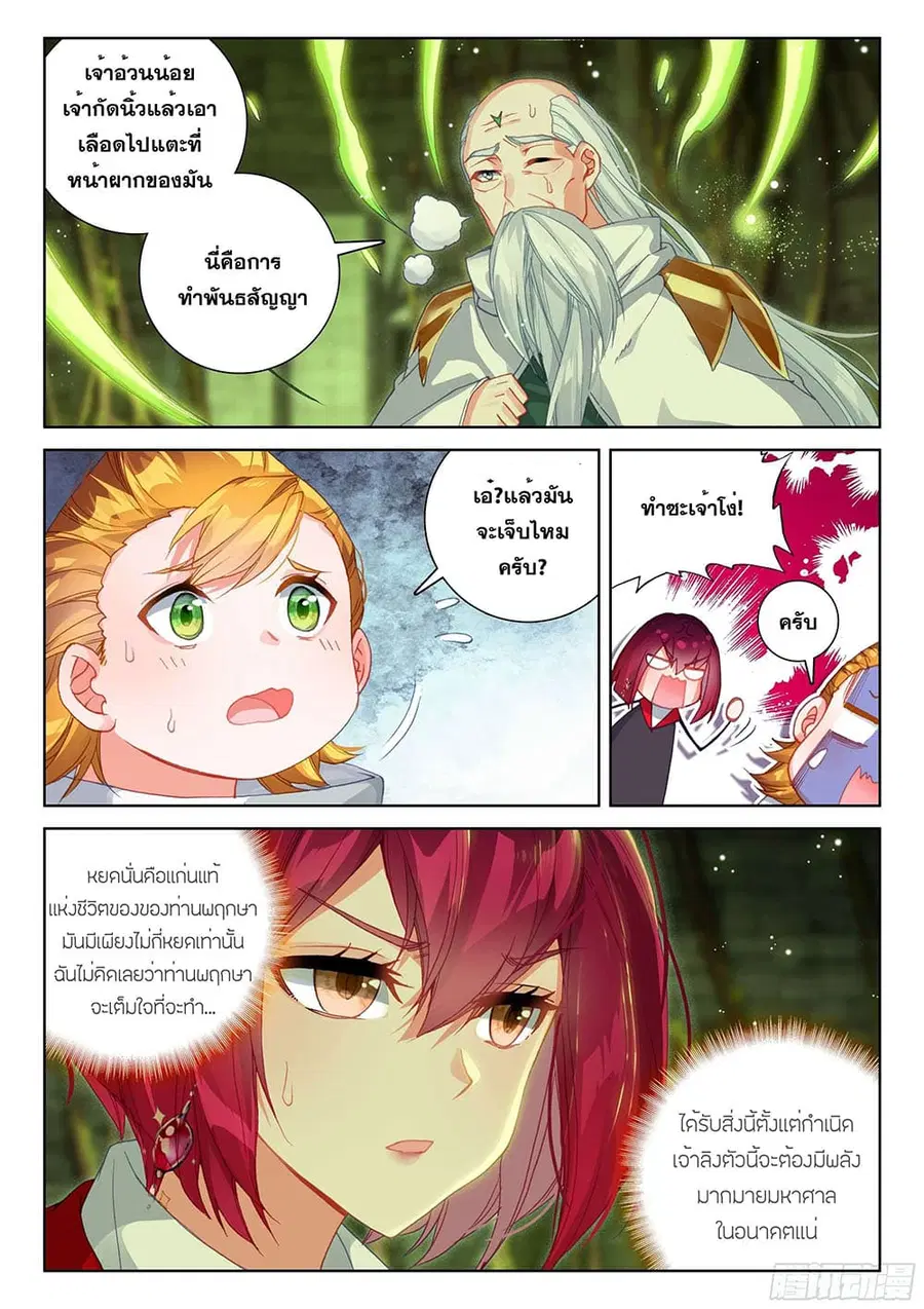 Douluo Dalu IV ตอนที่ 186 หน้า 8