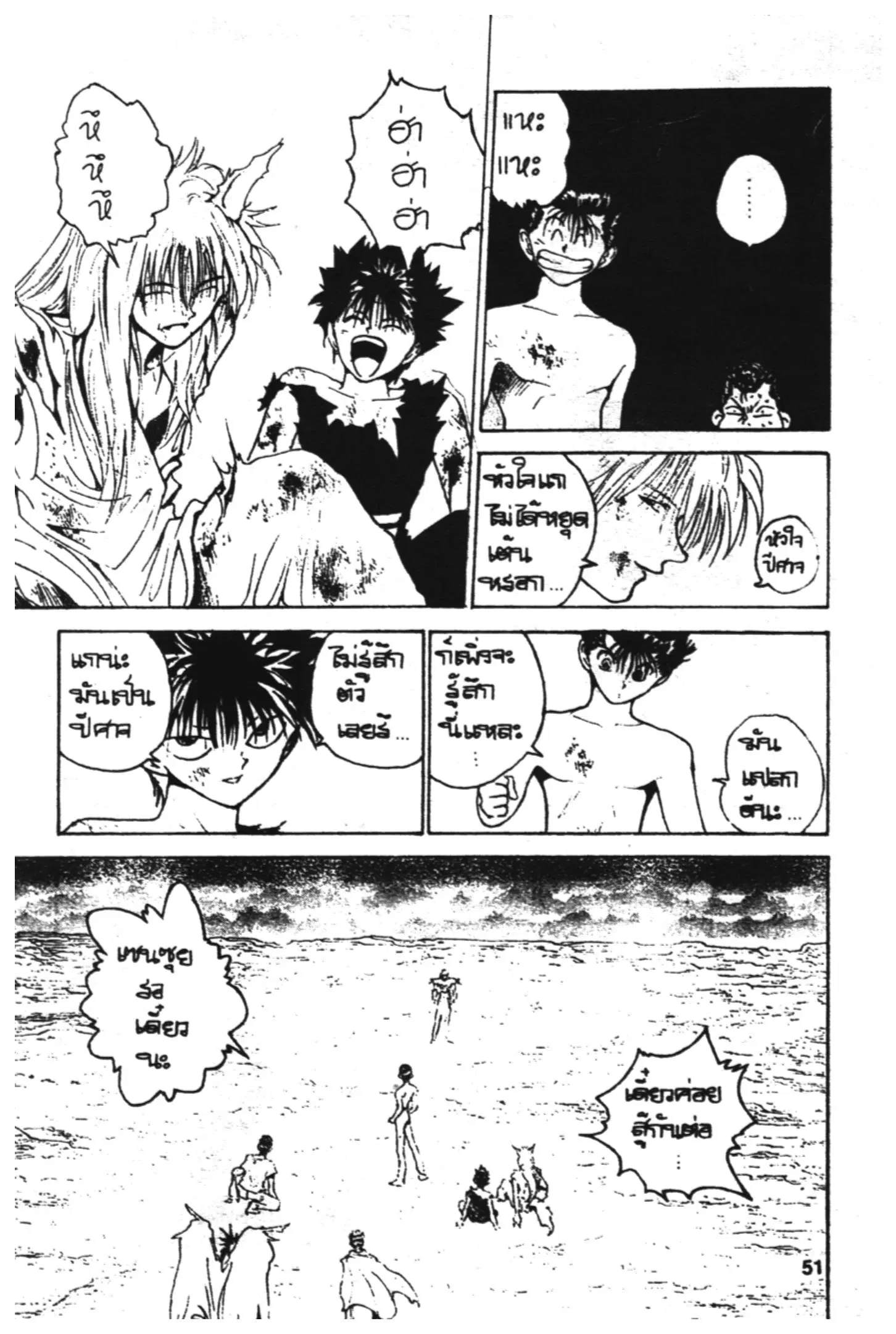 Yu Yu Hakusho ตอนที่ 136 หน้า 7