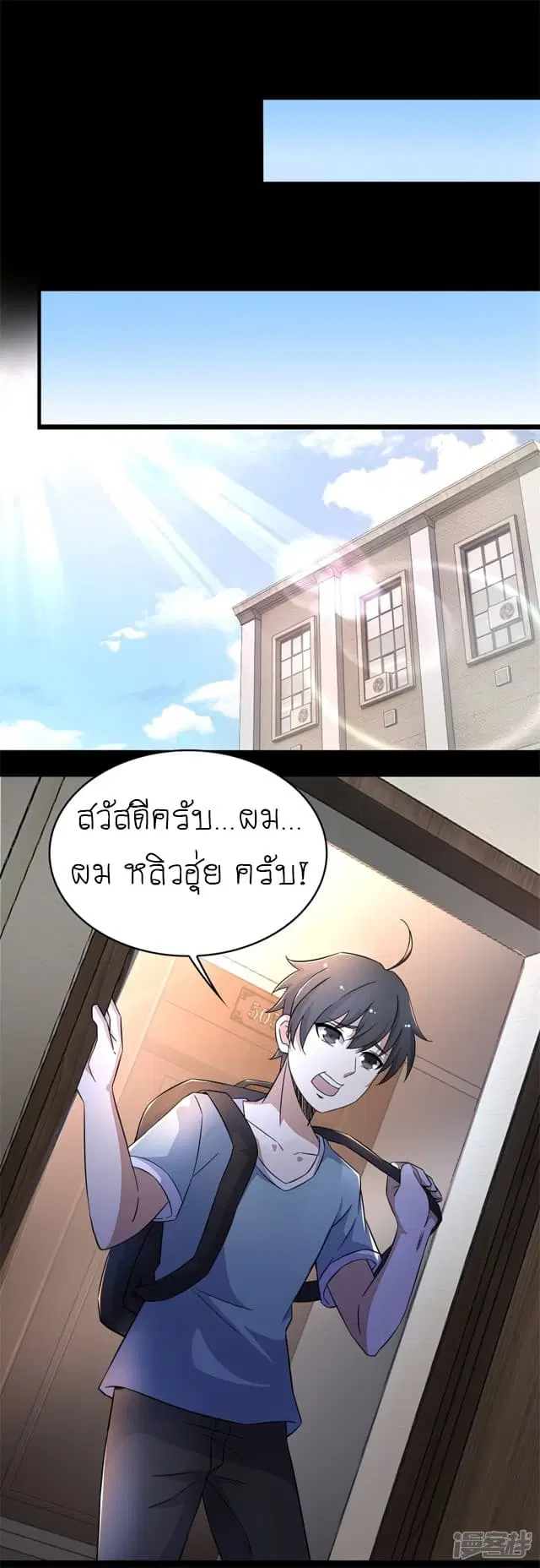 The King of Doom ตอนที่ 86 หน้า 6