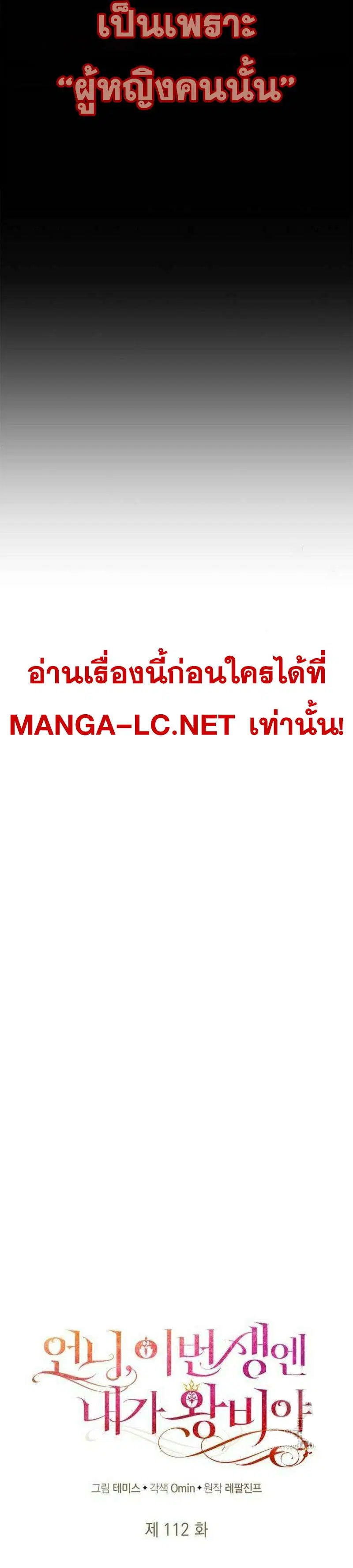 Sister I Am the Queen in This Life ตอนที่ 112 หน้า 15