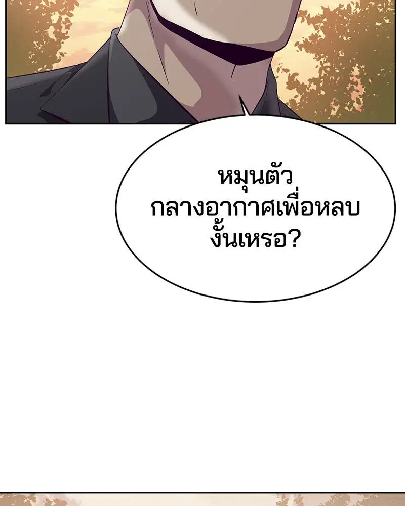 The Boy of Death ตอนที่ 113 หน้า 50