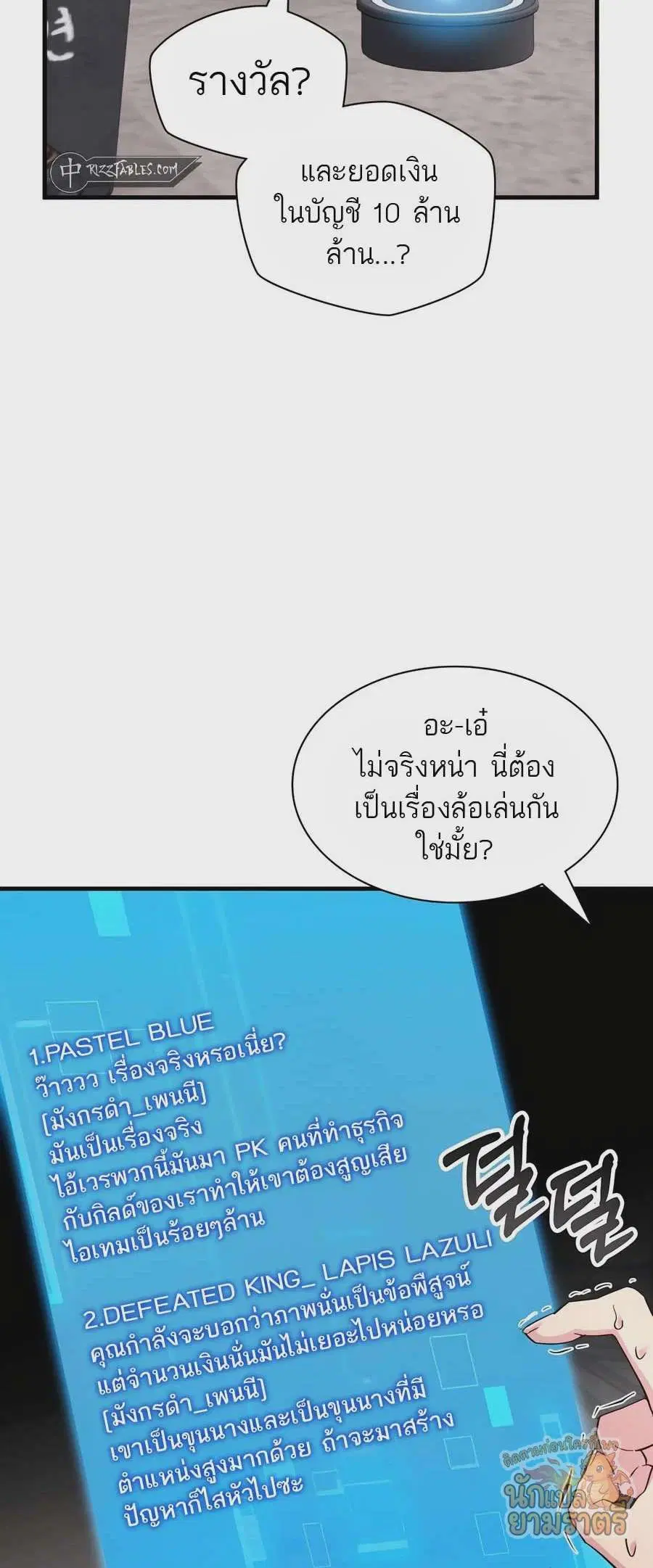 My Lucky Encounter From The Game Turned Into Reality ตอนที่ 57 หน้า 67