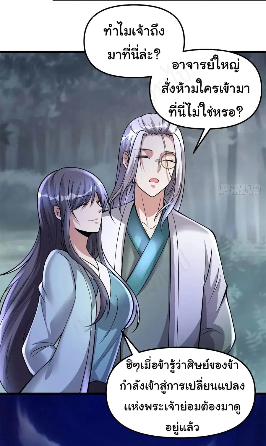 I might be A Fake Fairy ตอนที่ 232 หน้า 4