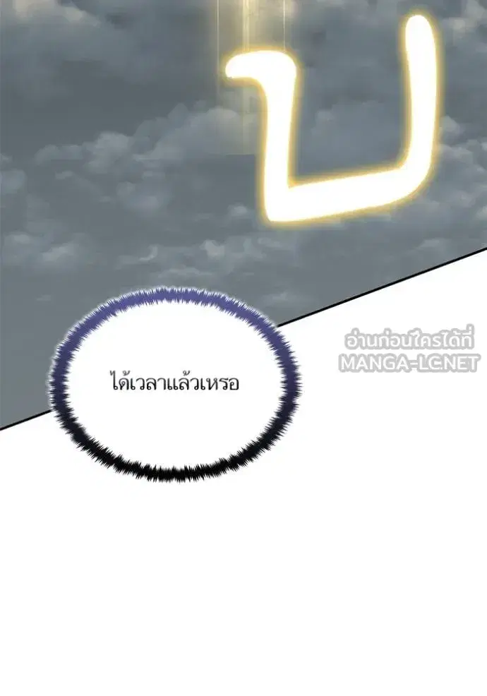 Return to Player ตอนที่ 187 หน้า 105
