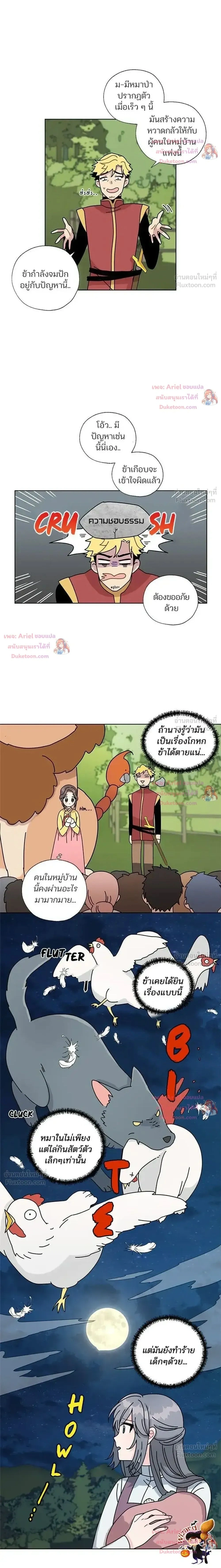 I Became the Dragon King’s Chef – ฉันกลายเป็นเชฟของราชามังกร ตอนที่ 8 หน้า 2