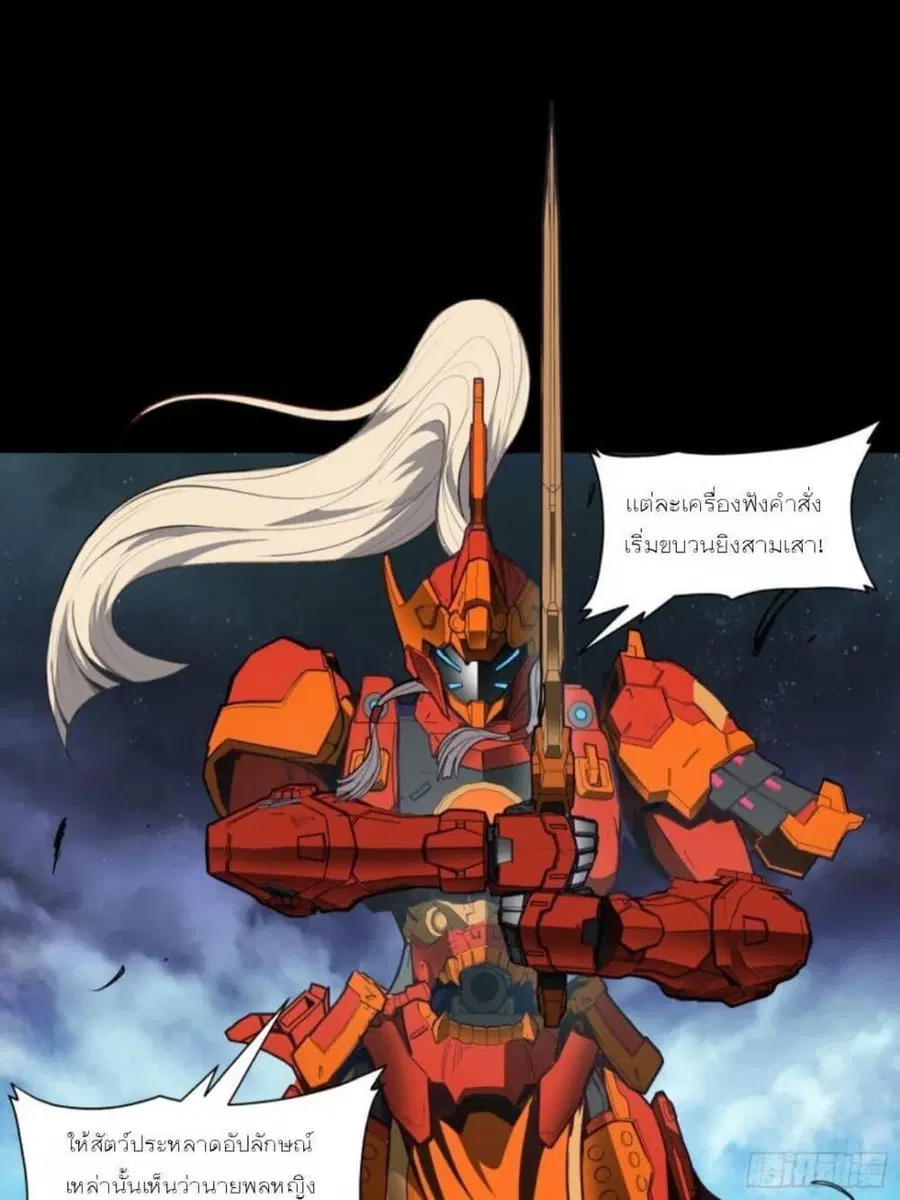 Legend of Star General ตอนที่ 80 หน้า 39