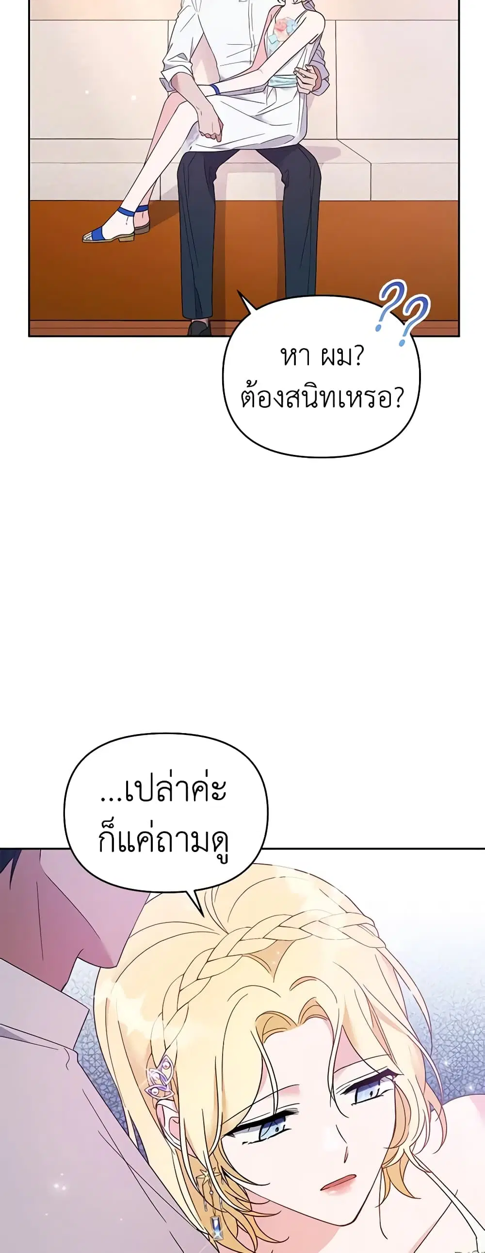 What It Means to Be You ตอนที่ 19 หน้า 32