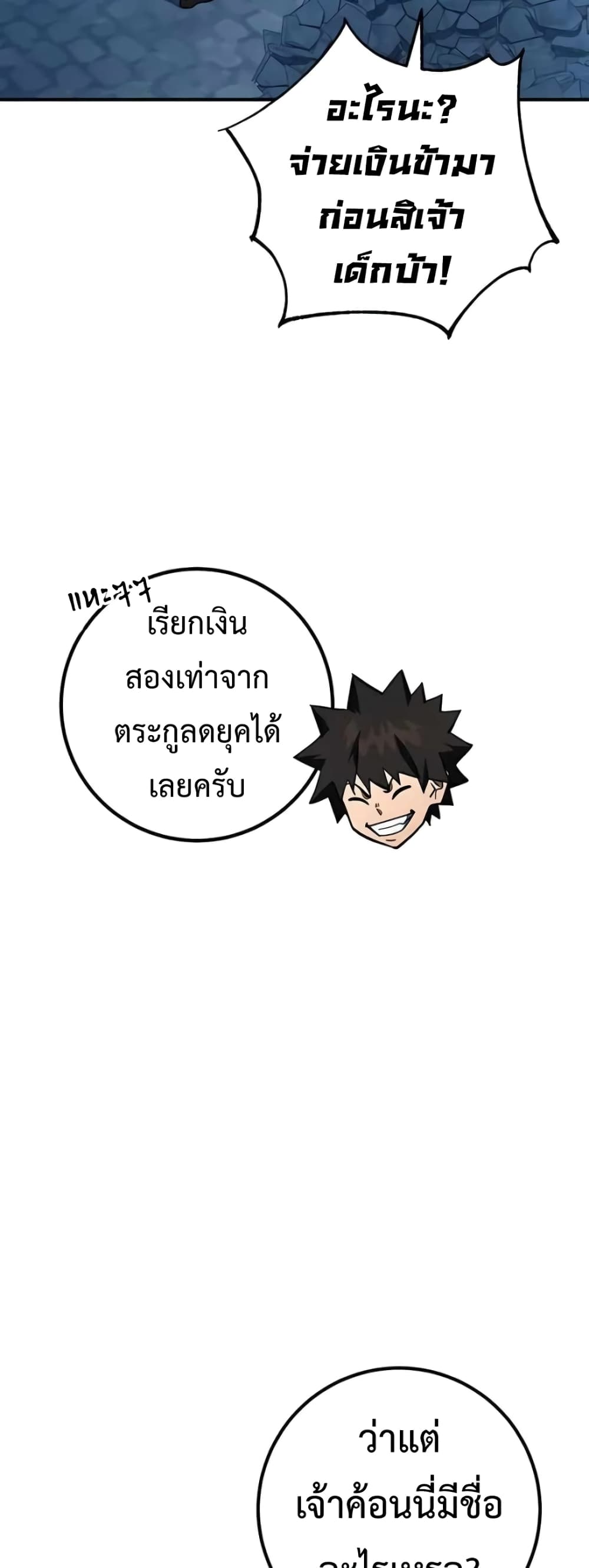 I Picked a Hammer to Save the World ตอนที่ 24 หน้า 57