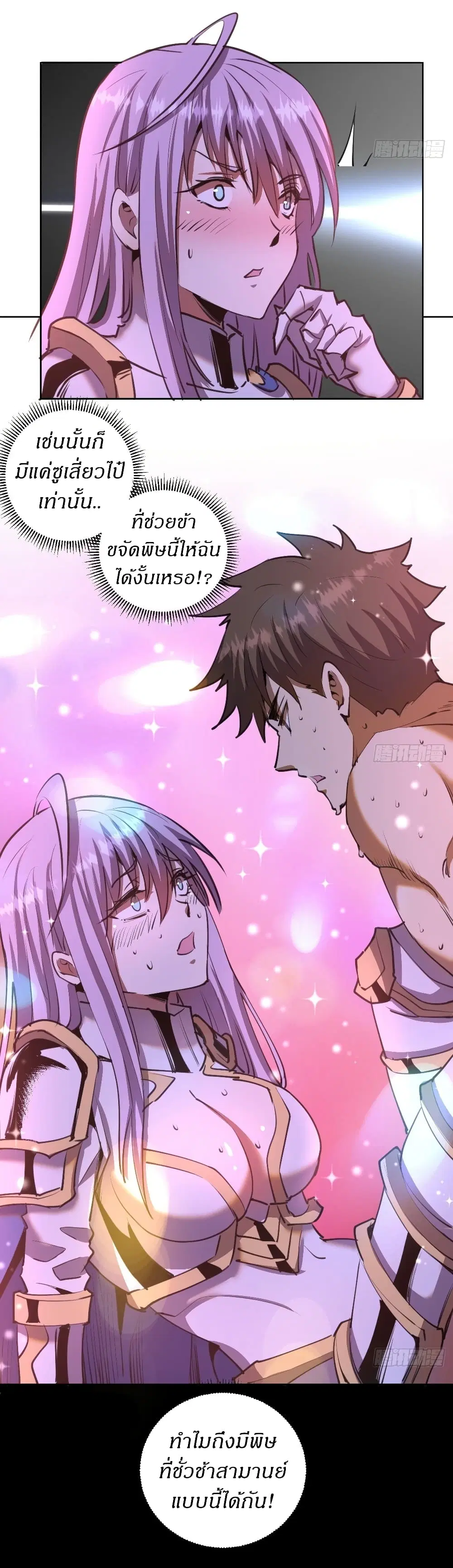 King Star Emperor ตอนที่ 87 หน้า 24