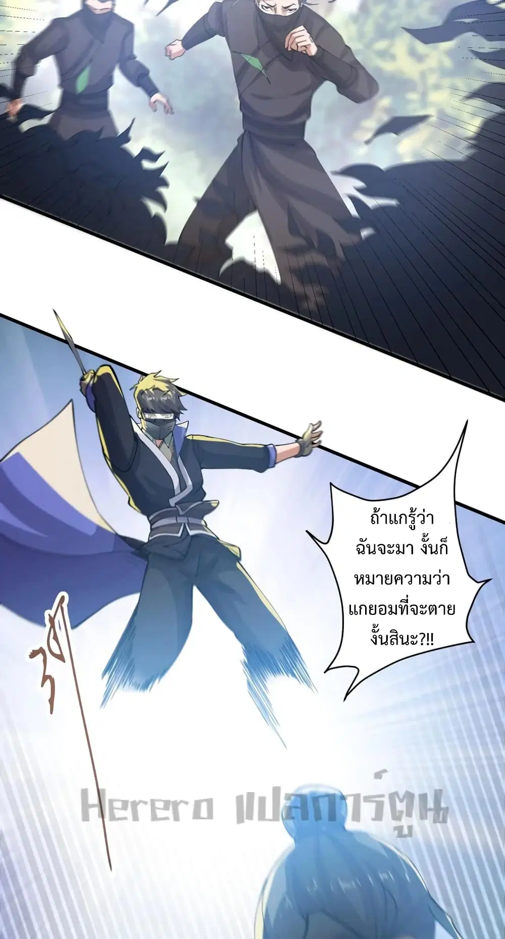 Super Warrior in Another World ตอนที่ 193 หน้า 17