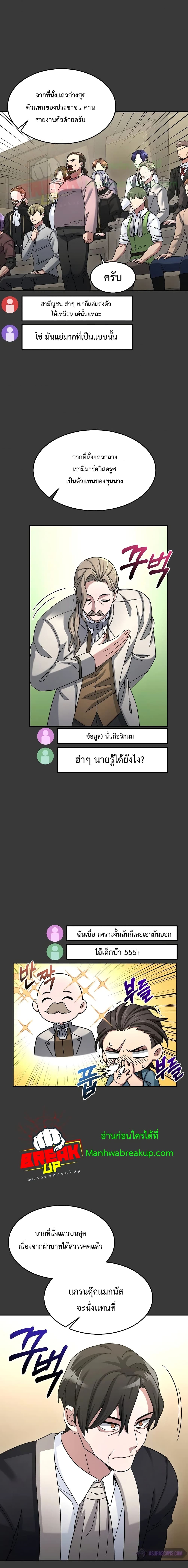 The Newbie Is Too Strong ตอนที่ 12 หน้า 9