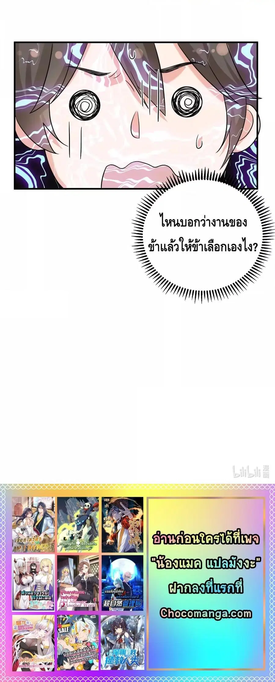 Am I Invincible ตอนที่ 100 หน้า 18