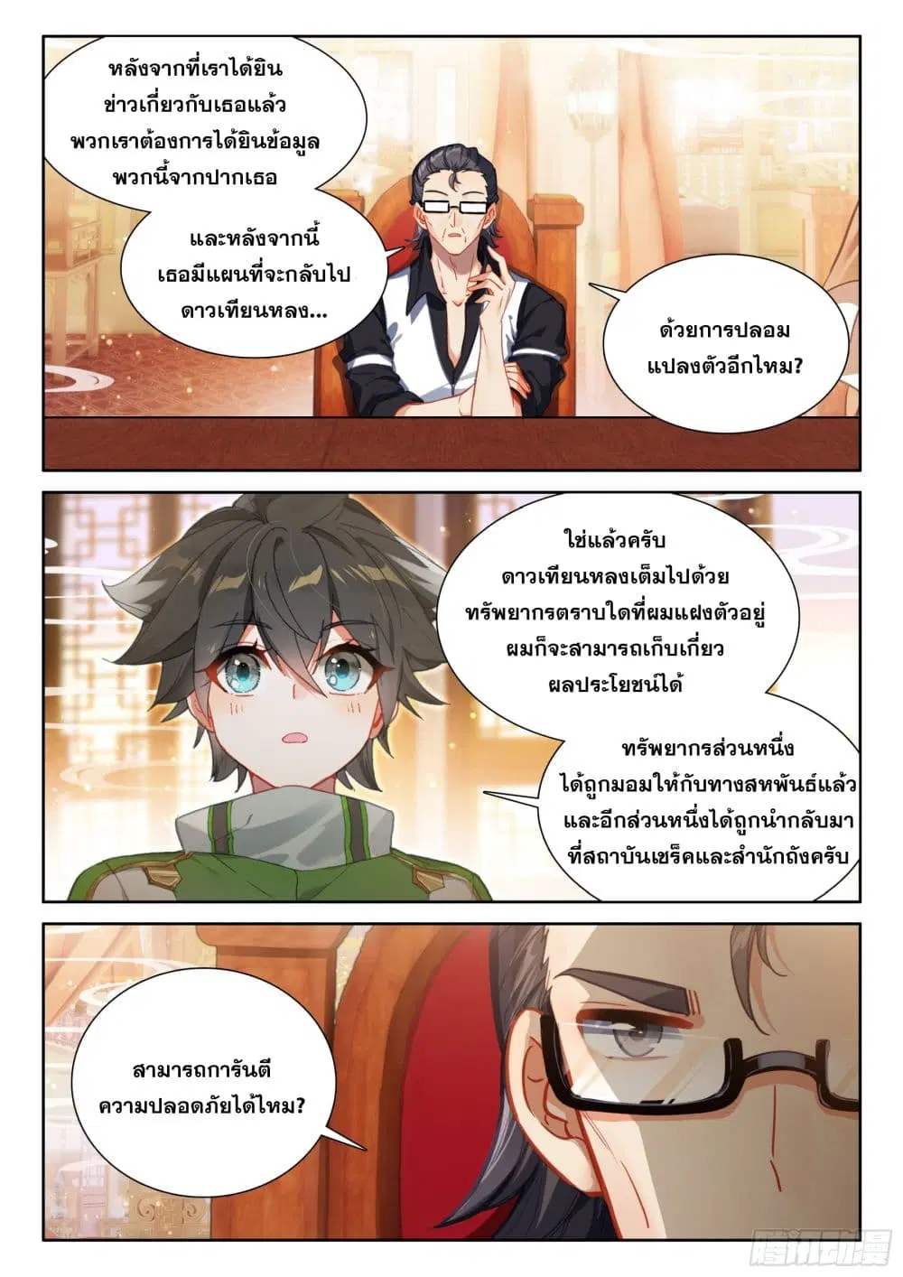 Douluo Dalu IV: Zhongji Douluo ตอนที่ 421 หน้า 5