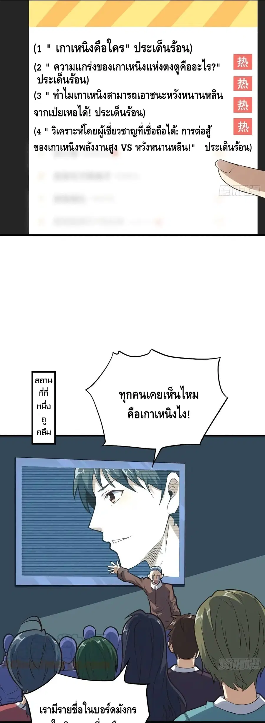 High Energy Strikes ตอนที่ 147 หน้า 5