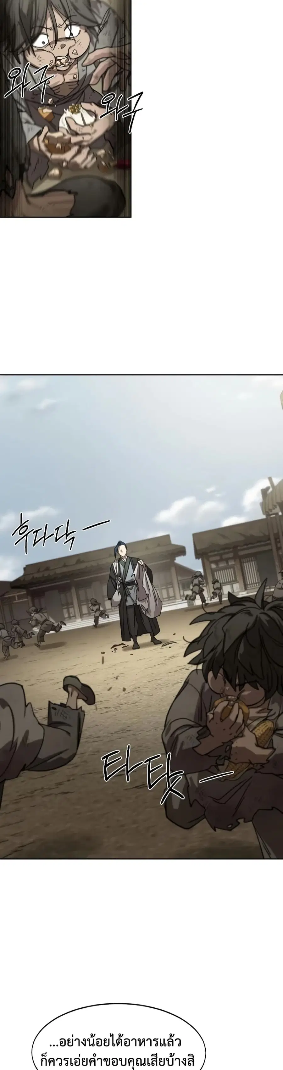 Return of the Mount Hua Sect ตอนที่ 154 หน้า 24