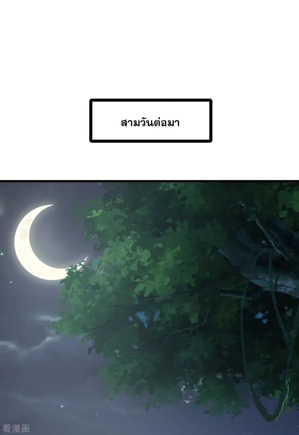 Matchless Emperor ตอนที่ 143 หน้า 6
