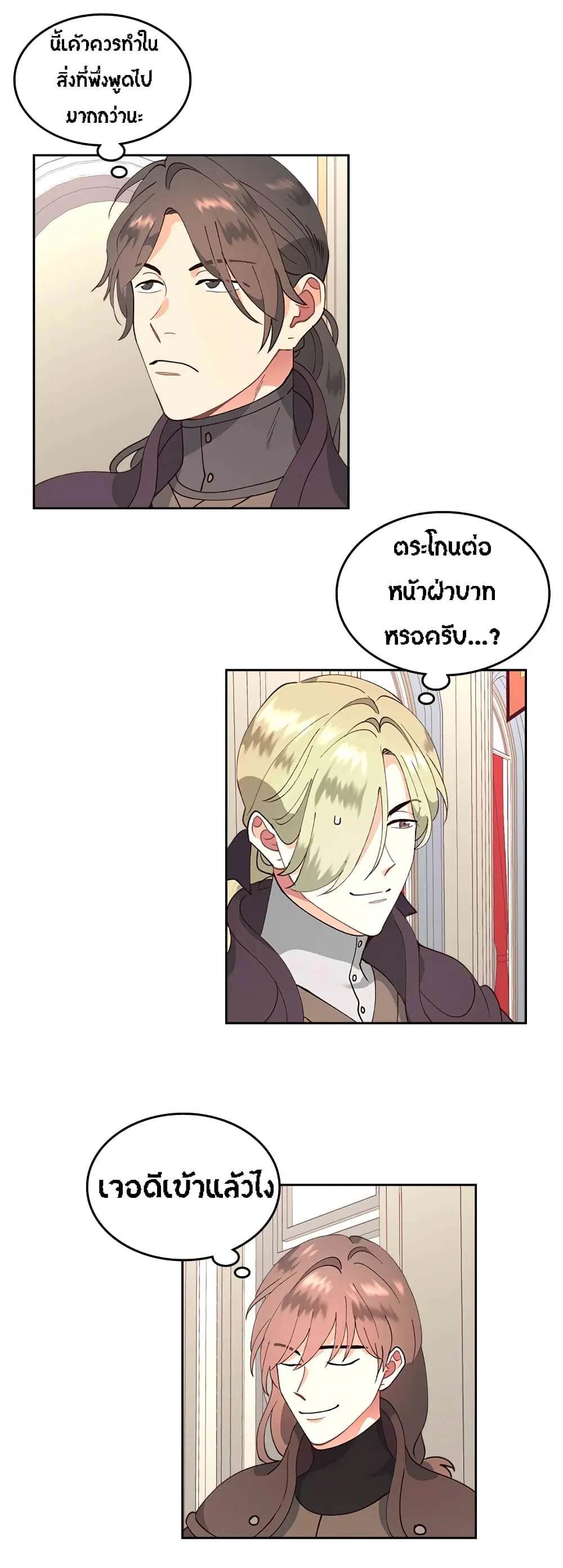 The Knight and Her Emperor ตอนที่ 40 หน้า 9