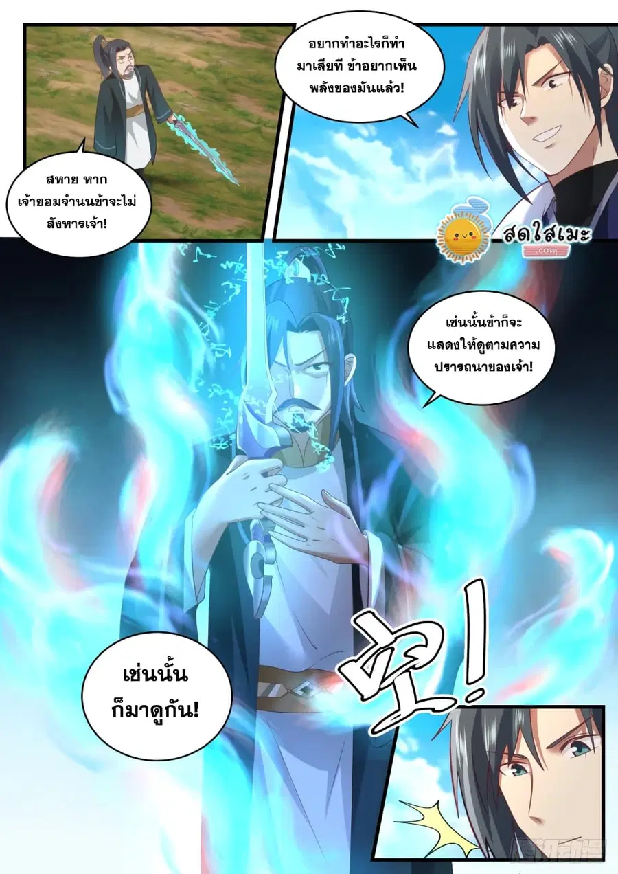 Martial Peak ตอนที่ 1621 หน้า 7