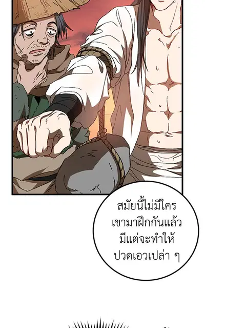 Path of the Shaman ตอนที่ 59 หน้า 33