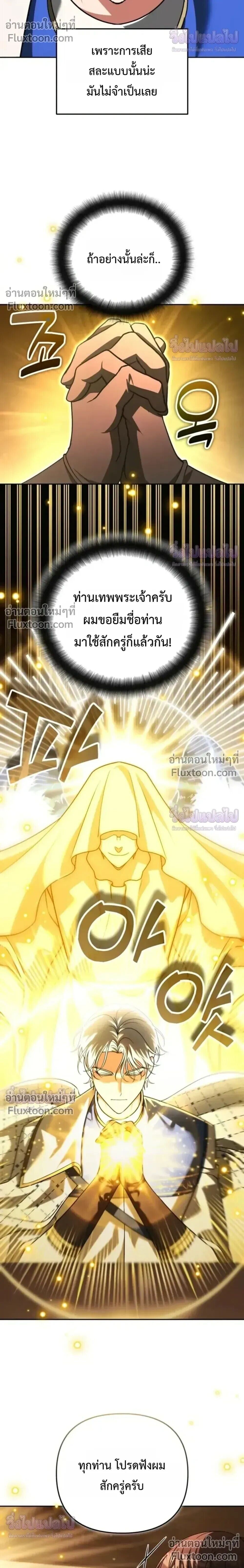 Sovereign of the Infinite Clones ร่างโคลนของฉันกำลังกลายเป็นตำนาน ตอนที่ 74 หน้า 26