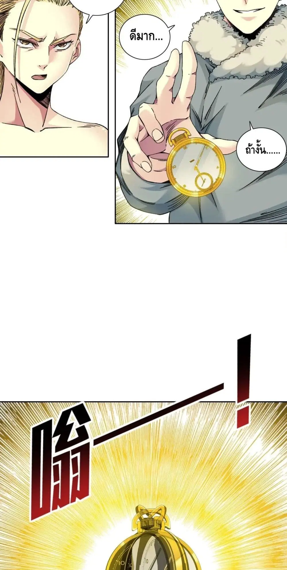 The Eternal Club ตอนที่ 159 หน้า 19