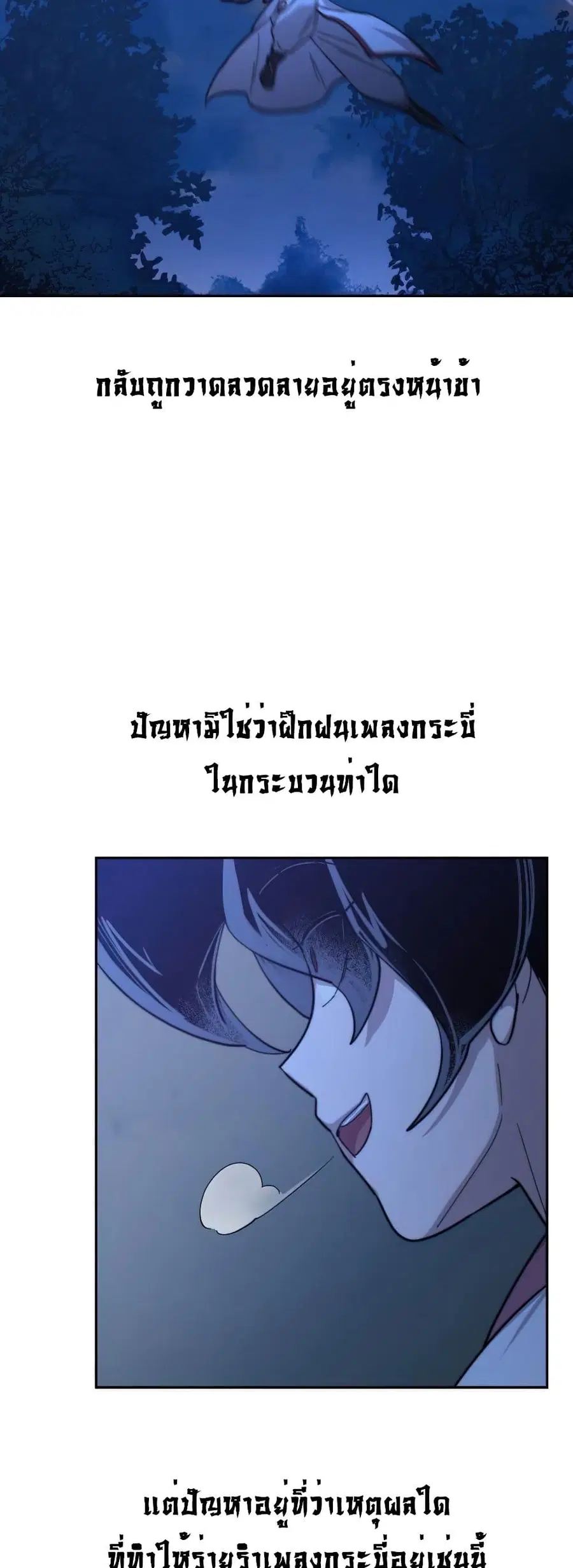 Return of the Mount Hua Sect ตอนที่ 35 หน้า 33