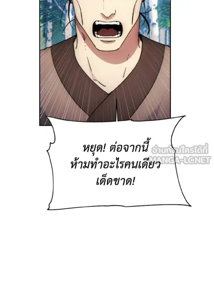 How to Live as a Villain ตอนที่ 161 หน้า 93