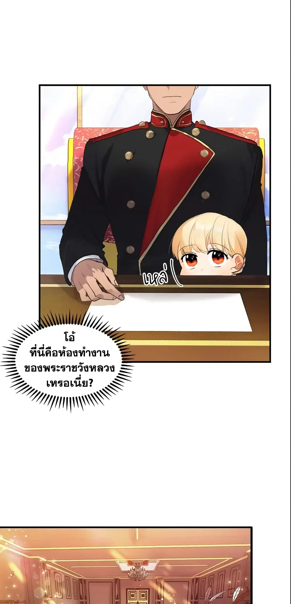 The Beloved Little Princess ตอนที่ 17 หน้า 24