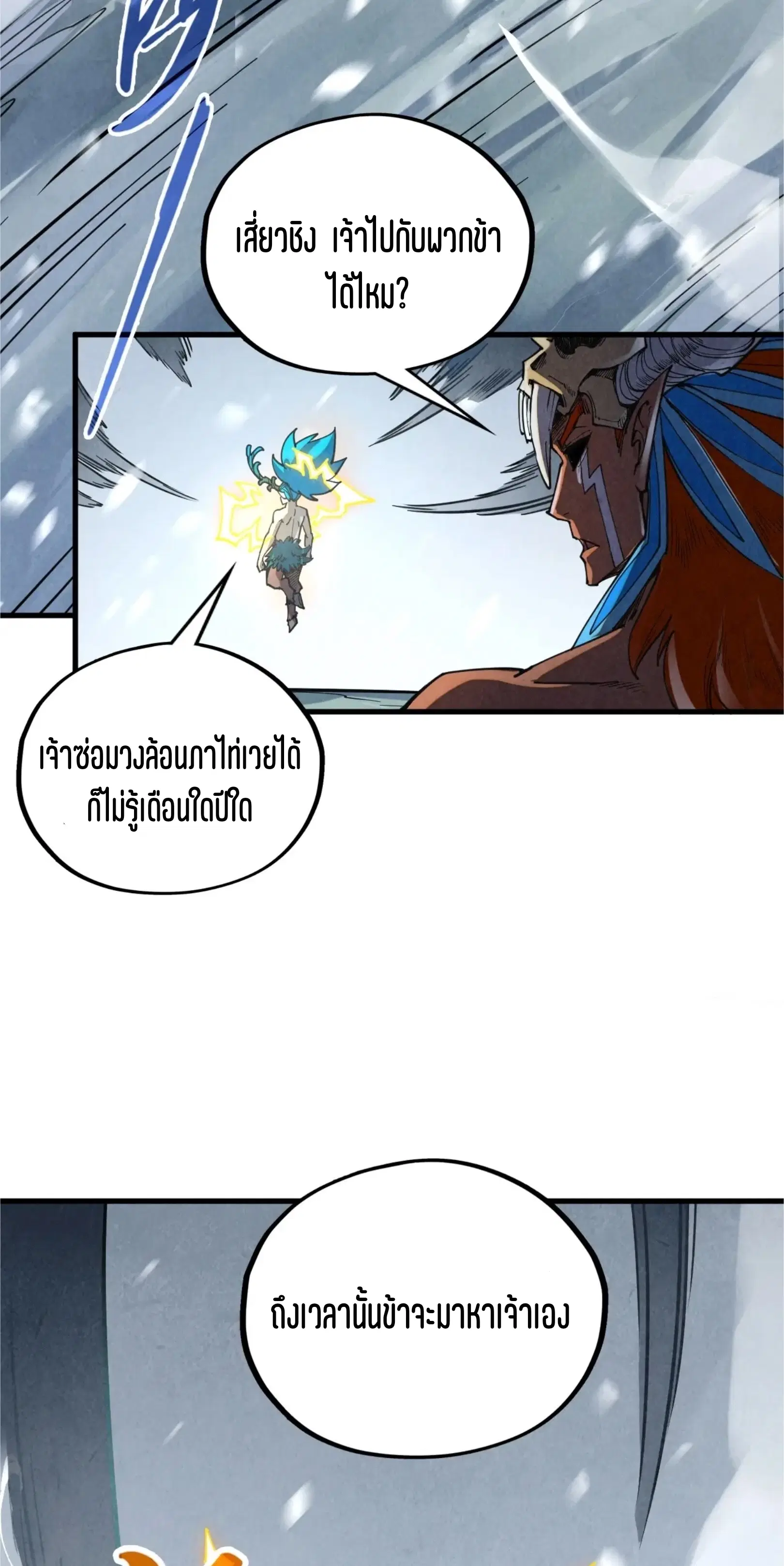 The Eternal Supreme ตอนที่ 377 หน้า 20