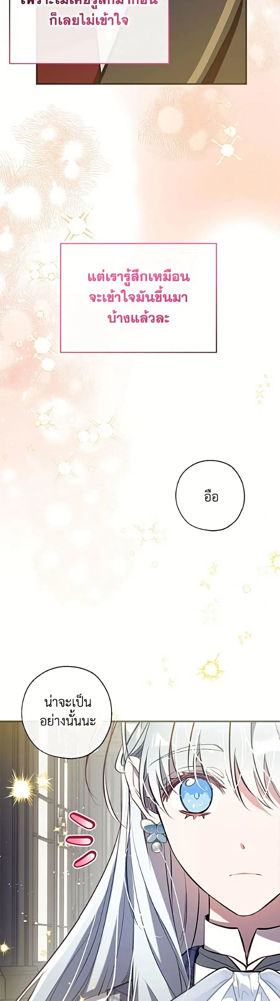 Can We Become a Family? ตอนที่ 162 หน้า 44