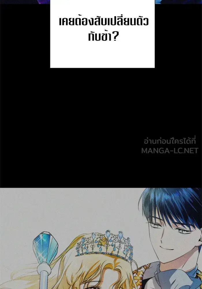 Your Throne ตอนที่ 16 หน้า 114