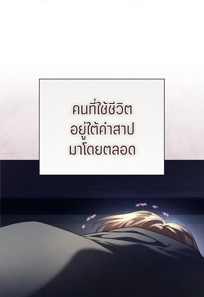 Your Throne ตอนที่ 259 หน้า 91