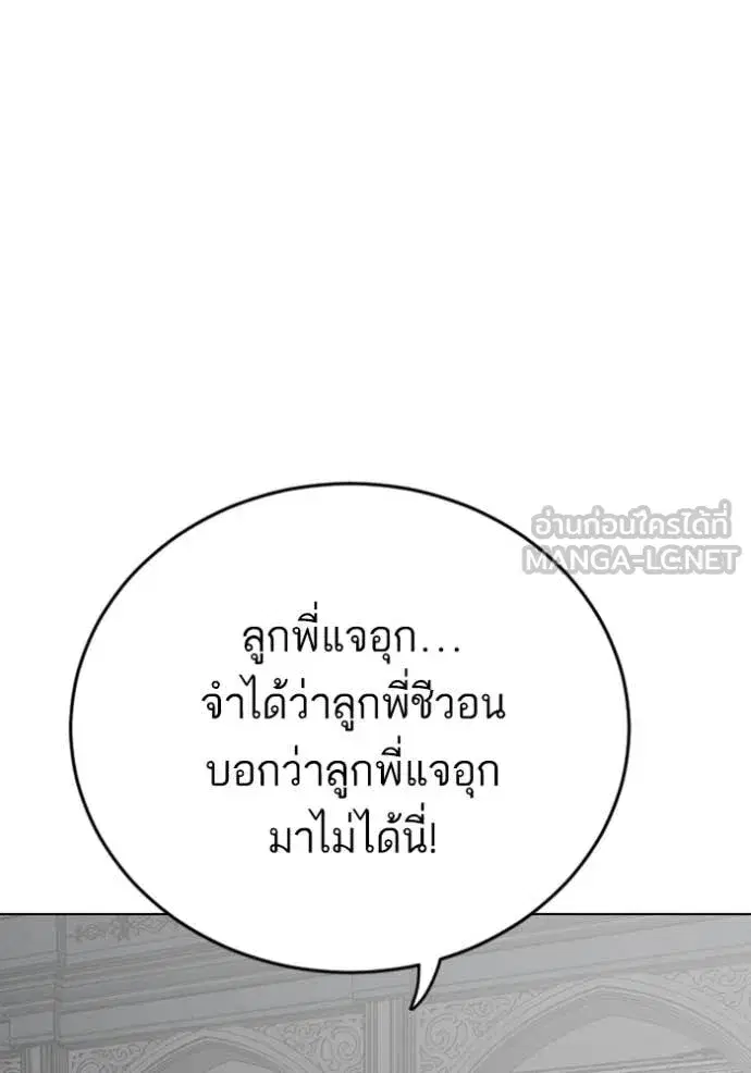 Bad Guy ตอนที่ 264 หน้า 87