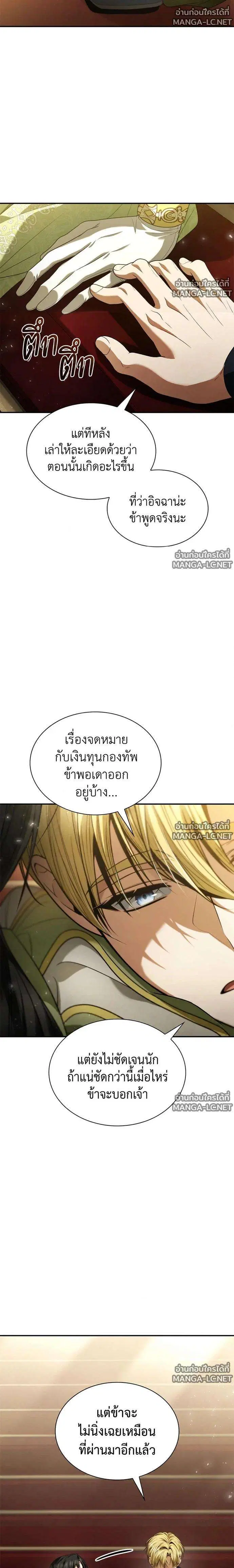 Sister I Am the Queen in This Life ตอนที่ 211 หน้า 12