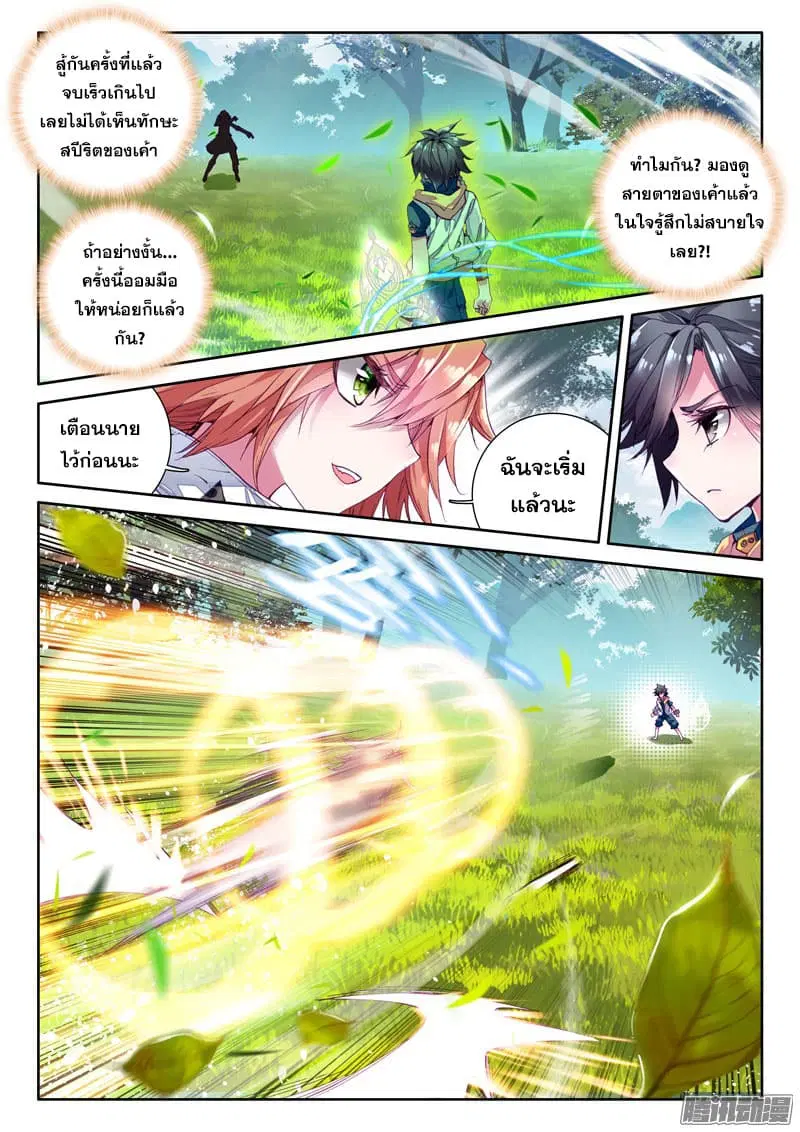 Douluo Dalu III: Longwang Chuanshuo ตอนที่ 21 หน้า 14