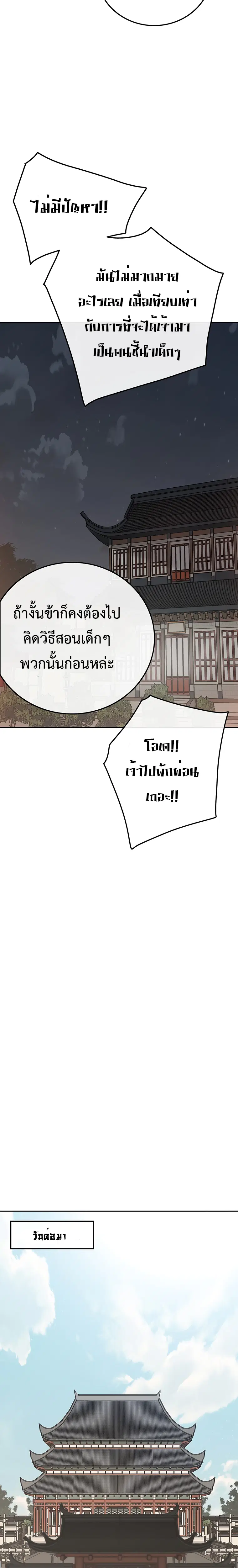 The Undefeatable Swordsman ตอนที่ 86 หน้า 21