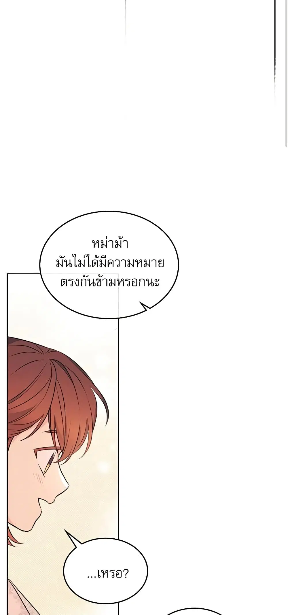 My Life as an Internet Novel ตอนที่ 132 หน้า 34