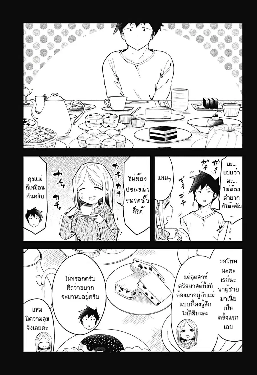 Aharen-san wa Hakarenai ตอนที่ 115 หน้า 11
