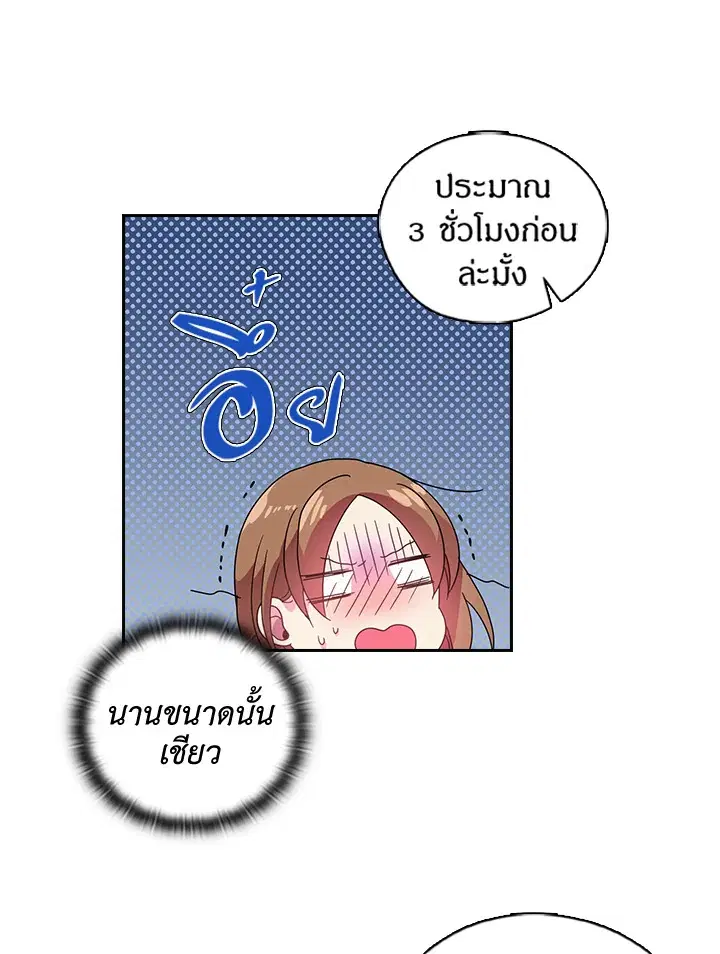 Satan’s Bride ตอนที่ 16 หน้า 32