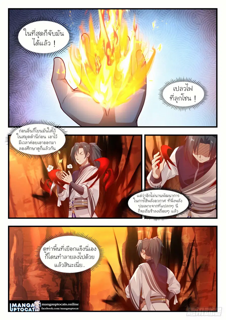 Martial Peak ตอนที่ 1107 หน้า 12