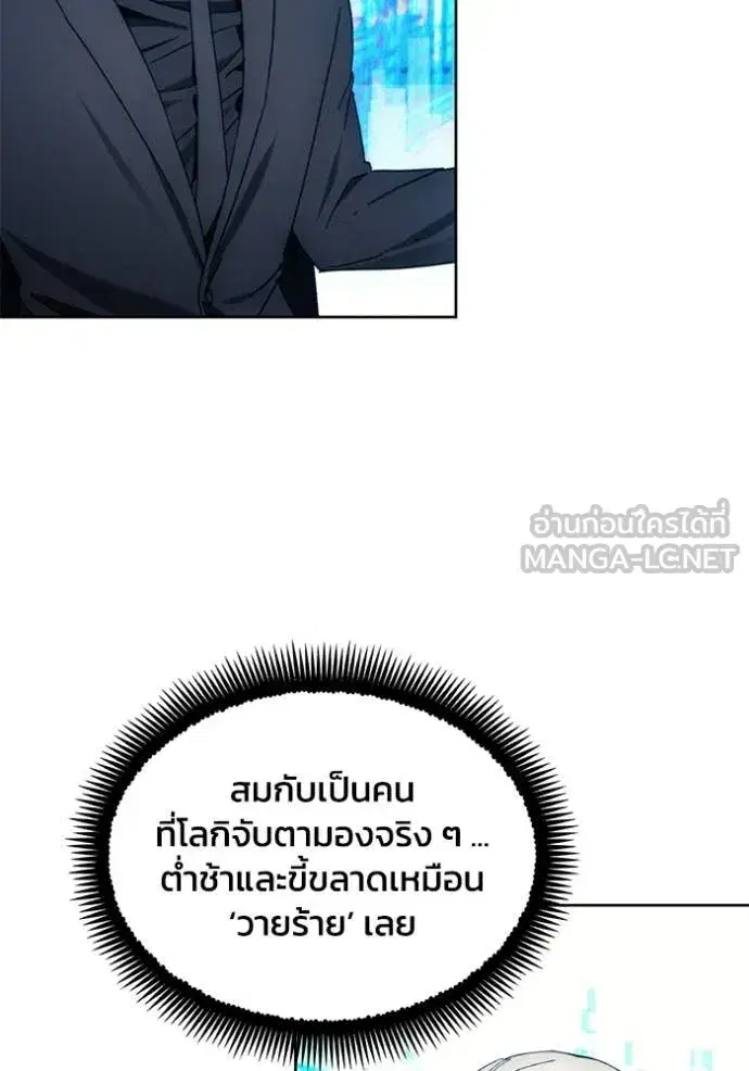 How to Live as a Villain ตอนที่ 199 หน้า 127
