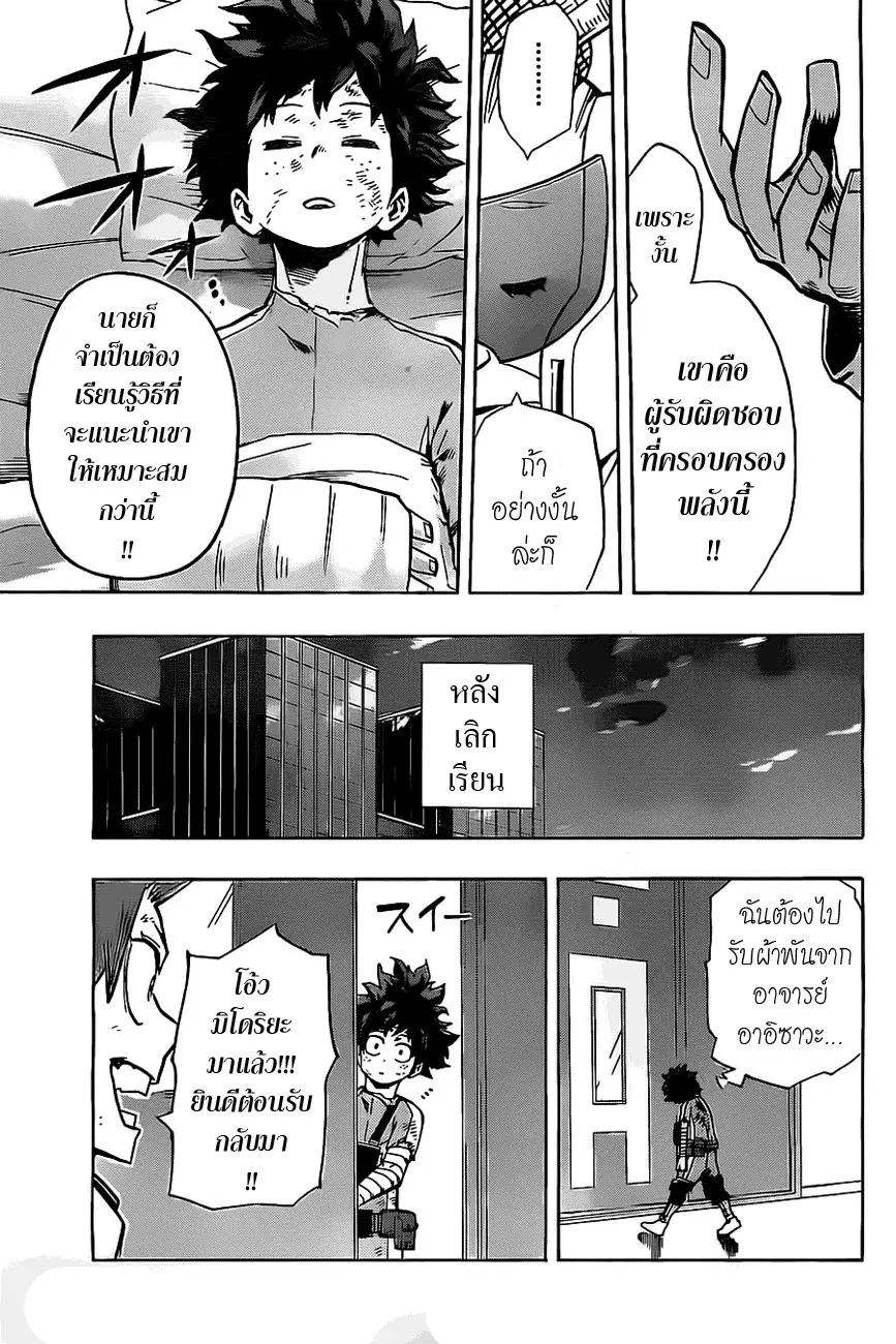 My Hero Academia ตอนที่ 11 หน้า 11